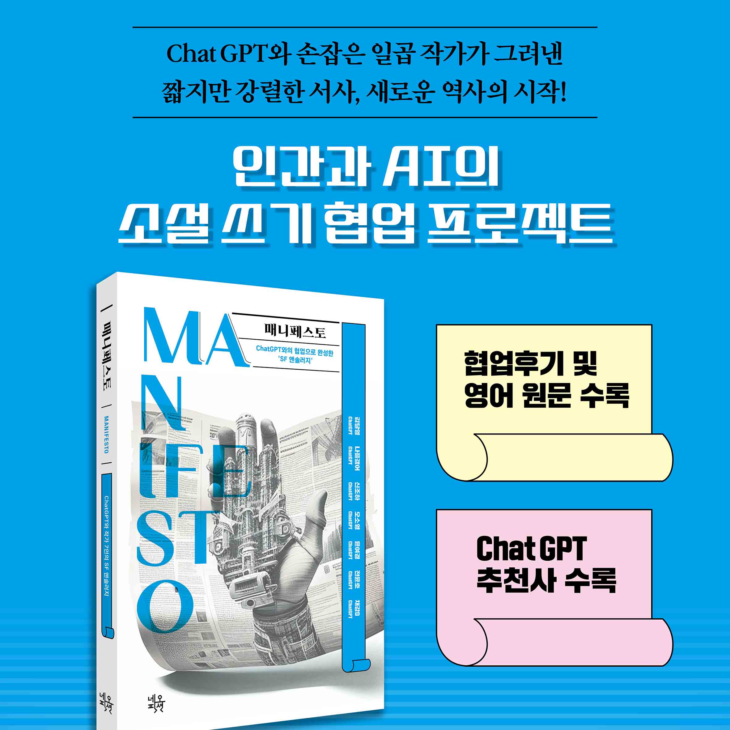 매니페스토